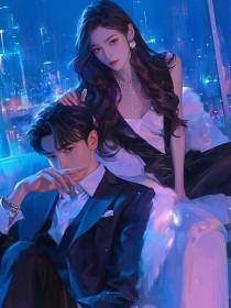 十年难缠旧爱难欢全文免费阅读