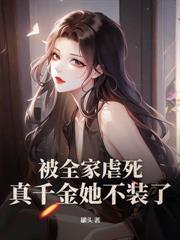 重生后他肆无忌惮