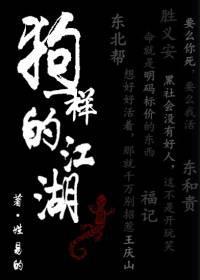 狗一样的江湖有声