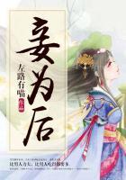 媚妾为后by女王