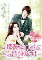 亿万总裁的替身