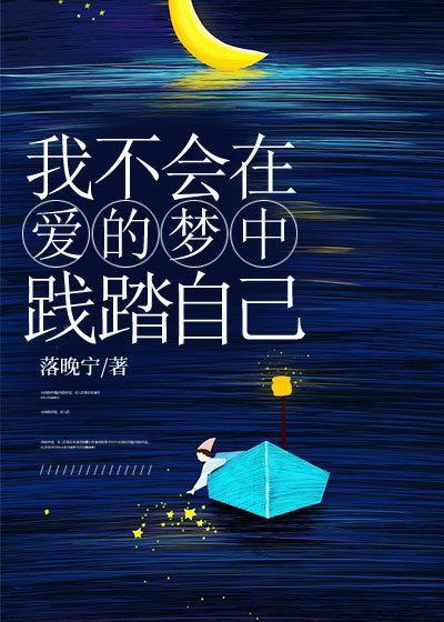 我不会在梦里放过你