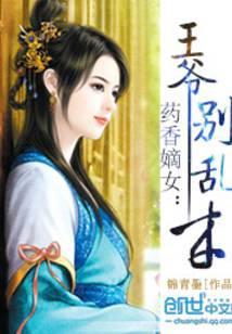 农门药香嫡女无删减全集在线观看