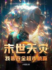 末世重生我带全家打怪