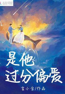 是他过分宠溺全文阅读