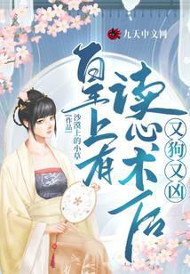 当皇上有了读心术的