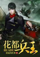 花都兵王户森峰徐亮