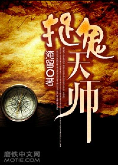 捉鬼天师短剧免费观看