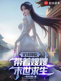 冰封末世我打造完美领地免费阅读