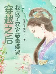 我穿越成了农门恶婆婆