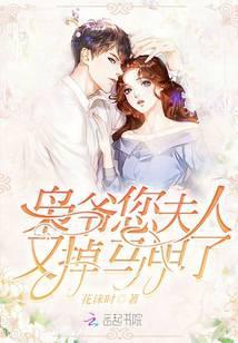 枭爷您夫人又掉马甲了txt百度