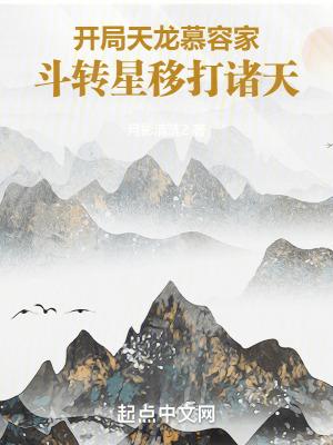 天龙开局