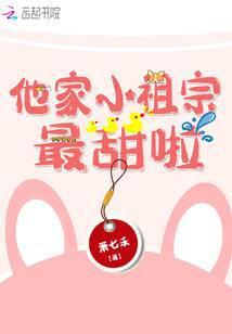 他家小祖宗最甜啦在哪买