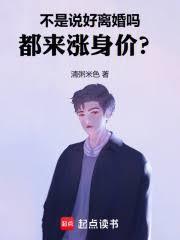 不是说好离婚吗