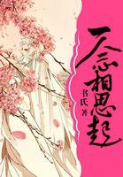 一念相思起一念秋风长