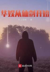 华娱从仙剑开始最新章节