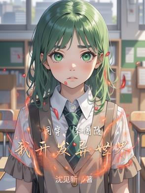 举国随我攻入异世界免费