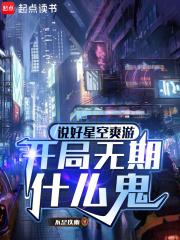 开局无期什么鬼 方圆书库