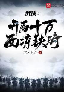 开局十万关宁铁骑