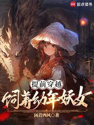 饲养幼年妖女头像600