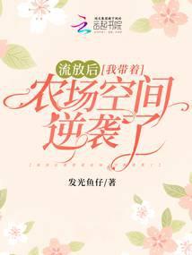 流放后我带着农场空间逆袭了发光鱼仔