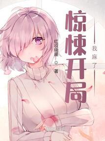 惊悚游戏之开局