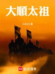 穿越明末西北发展