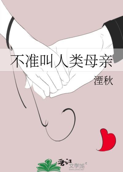 人类共同的母亲叫什么