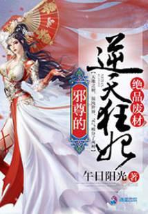 邪尊的逆天狂妃东方颜是陌离吗