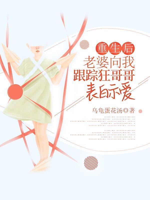 重生后老婆又甜又飒