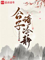 公子请冷静小乖恰柠檬