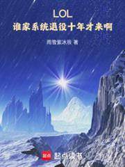 英雄联盟退役的知名选手