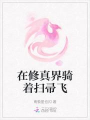 在修仙界