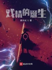 戏精的诞生百度