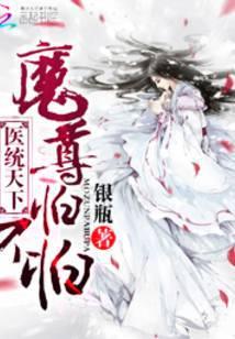 医统天下陈一笑苏清涵免费阅读