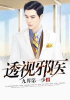 透视邪医混花都笔趣阁