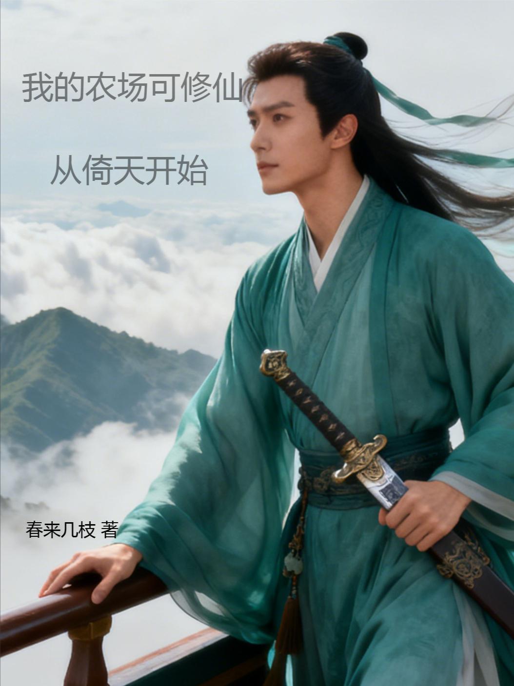 我在农场上看电视