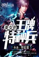 美女特种兵王保镖