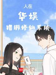 错绑修仙系统笔趣