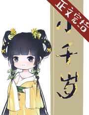 小千岁白锦元是什么身份