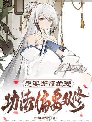 功法偏要双修txt文件