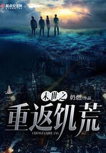 末世之重返饥荒资源