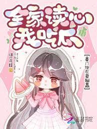 豪门炮灰妻躺赢 喵已成精