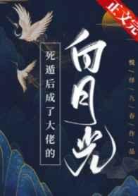 死遁后成了大佬的白月光顾惊羽在哪里看