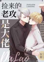 捡来的老攻不好惹楠九