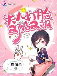 夫人打脸又酷又飒全文免费阅读