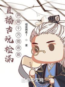 我古玩街捡漏开局十万倍收益