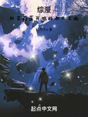 综漫从芙莉莲开始的次元之旅TXT