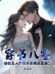 八零年底二婚妻