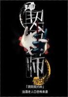 阴阳契约人免费阅读全文